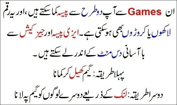 Games se paisa kamane ke 2 tareeqe